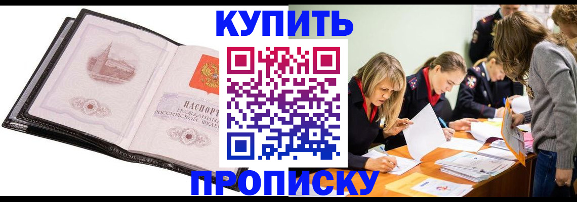 прописка законно в Чувашии