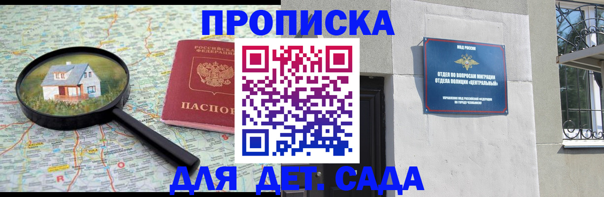прописка ребенка в Чувашии